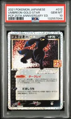 2026年最新】ブラッキー プロモ psa10の人気アイテム - メルカリ
