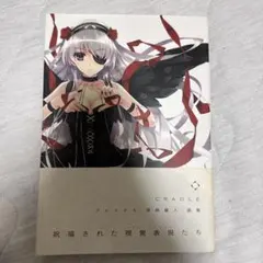 2026年最新】深崎暮人画集 Cradleの人気アイテム - メルカリ