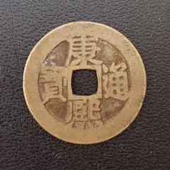 2026年最新】康熙通宝の人気アイテム - メルカリ