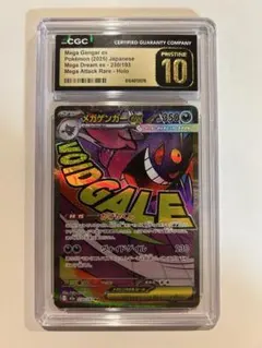 2026年最新】メガゲンガーEX psa10の人気アイテム - メルカリ