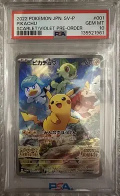 2026年最新】psa10 ぴかちゅう 001 svの人気アイテム - メルカリ