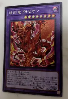 2026年最新】烙印竜アルビオン シークレットの人気アイテム - メルカリ