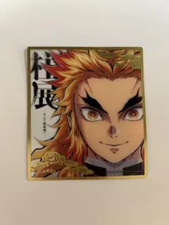 2026年最新】煉獄 柱展 クリア色紙の人気アイテム - メルカリ