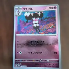 2026年最新】カード名：ゴチミル ポケモンカードゲームの人気アイテム