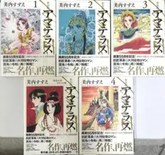 2026年最新】アマテラス 全巻の人気アイテム - メルカリ