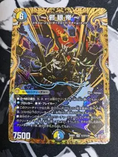 2026年最新】邪眼帝の人気アイテム - メルカリ