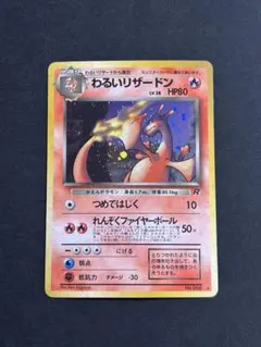 2026年最新】わるいリザードン 旧裏の人気アイテム - メルカリ