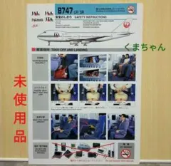 2026年最新】安全のしおり 747の人気アイテム - メルカリ