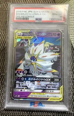 2026年最新】ソルガレオ&ルナアーラgx rr psa10の人気アイテム - メルカリ