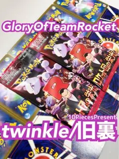 2026年最新】ロケット団の逆襲 未開封パックの人気アイテム - メルカリ