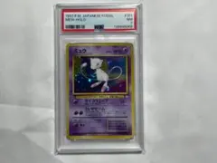 2026年最新】ミュウツー 旧裏 psa10の人気アイテム - メルカリ