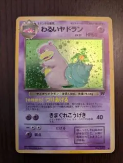2026年最新】ポケモンカード わるいヤドランの人気アイテム - メルカリ