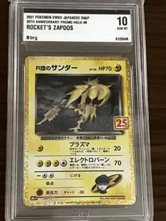 2026年最新】r団のサンダー psa10の人気アイテム - メルカリ