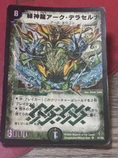 2026年最新】緑神龍アークデラセルナの人気アイテム - メルカリ