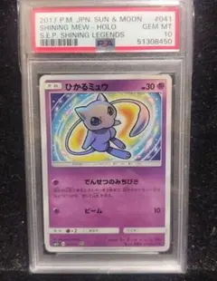 2026年最新】ひかるミュウ psa7の人気アイテム - メルカリ