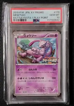 2026年最新】バトルフェスタ2015 ミュウツー psa10の人気アイテム