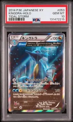 2026年最新】キングドラ psa10の人気アイテム - メルカリ