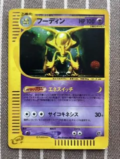2026年最新】ポケモンカード フーディン Eの人気アイテム - メルカリ