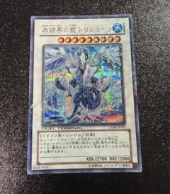 2026年最新】氷結界の龍トリシューラ デュエルターミナルの人気