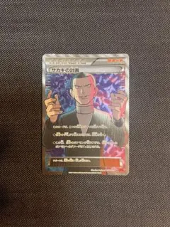 サカキの計画 SR XY8 赤い閃光 064/059 - メルカリ