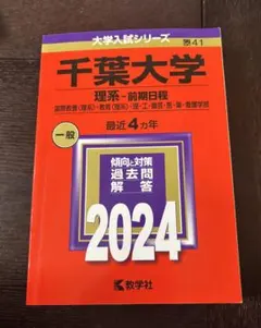 2026年最新】千葉大 赤本の人気アイテム - メルカリ