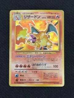 2026年最新】リザードン 旧裏 006の人気アイテム - メルカリ