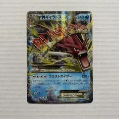 2026年最新】MギャラドスEXの人気アイテム - メルカリ