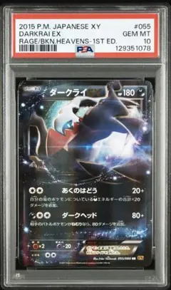2026年最新】ダークライ ex psa10の人気アイテム - メルカリ