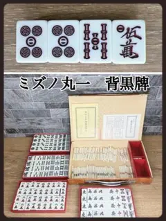 2026年最新】麻雀牌ミズノ丸一の人気アイテム - メルカリ
