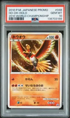 2026年最新】ホウオウ プロモ psa10の人気アイテム - メルカリ