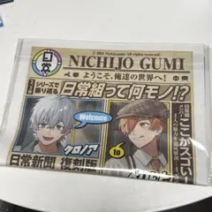 2026年最新】日常新聞 日常組の人気アイテム - メルカリ