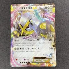 2026年最新】102/XY-P MメタグロスEXの人気アイテム - メルカリ