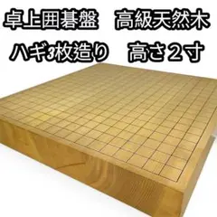 2026年最新】高級碁石の人気アイテム - メルカリ