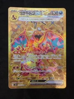 2026年最新】リザードンex UR sv3の人気アイテム - メルカリ