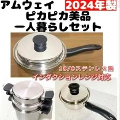 2026年最新】アムウェイ鍋 4リットルの人気アイテム - メルカリ