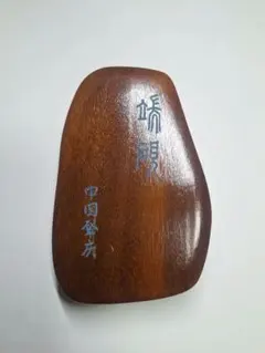 2026年最新】古端渓 硯の人気アイテム - メルカリ