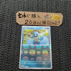 2026年最新】ポケモンカード ゼニガメ 151の人気アイテム - メルカリ