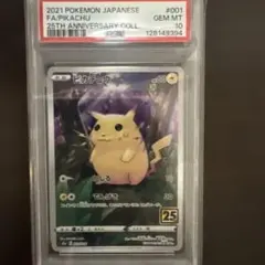 2026年最新】psa10 ぴかちゅう 25thの人気アイテム - メルカリ