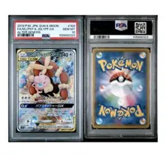 2026年最新】メガミミロップ&プリンgx sa psa10の人気アイテム - メルカリ