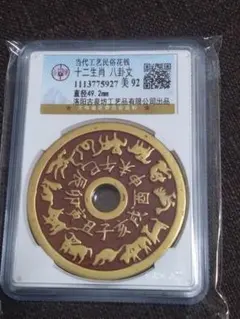 2026年最新】絵銭 十二支の人気アイテム - メルカリ