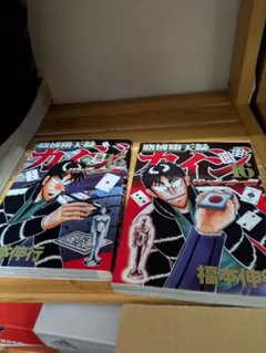 2026年最新】カイジ ワンポーカー編の人気アイテム - メルカリ