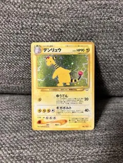 2026年最新】デンリュウ旧裏の人気アイテム - メルカリ