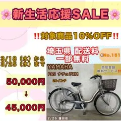 2026年最新】ヤマハpasナチュラの人気アイテム - メルカリ