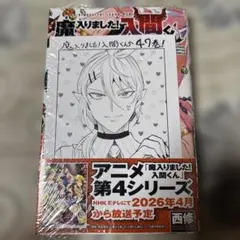 2026年最新】魔いりました入間くん 32巻の人気アイテム - メルカリ