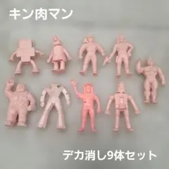 2026年最新】キン肉マン デカ消しの人気アイテム - メルカリ