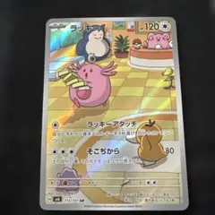 2026年最新】ラッキーarの人気アイテム - メルカリ