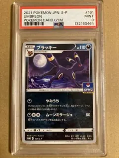 2026年最新】ポケモンカード ブラッキー 161/S-P プロモの人気アイテム