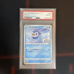 2026年最新】ポッチャマ ローソンの人気アイテム - メルカリ