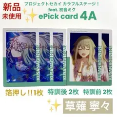 2026年最新】エピカ 草薙寧々の人気アイテム - メルカリ