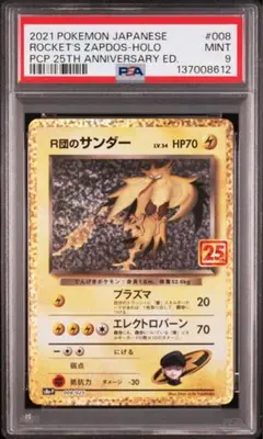 2026年最新】サンダー25th psa10の人気アイテム - メルカリ